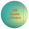 Логотип телеграм канала @skidkitopnastya — Дешево и сердито