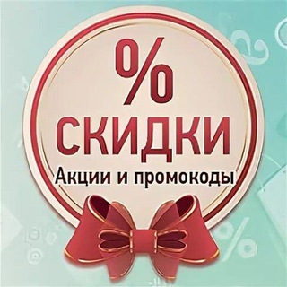 Логотип телеграм канала @skidkivonline — Скидки Акции Промокоды