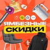 Логотип телеграм канала @skidkiyandexmarket2 — ЯМбезные скидки Скидки и промокоды