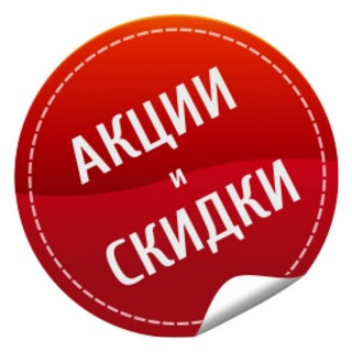 Логотип телеграм канала @skidky_msk — Скидки и акции в Москве