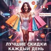 Логотип телеграм канала @skidochkapriskidochka — Скидочка-прискидочка