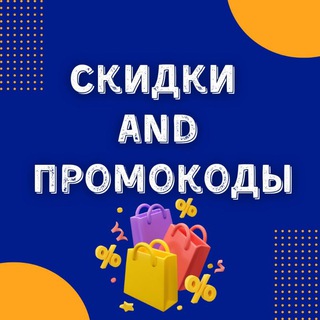 Логотип телеграм канала @skidochkatvoi — Скидки and Промокоды👛