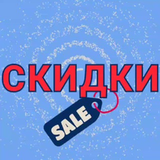 Логотип телеграм канала @skidochki_4you — СКИДКИ И ПРОМОКОДЫ