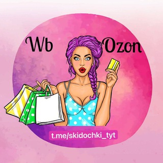 Логотип телеграм канала @skidochki_tyt — 🛒СКИДКИ ПРОМОКОДЫ 🛒