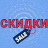 Логотип телеграм канала @skidochki_4you — СКИДКИ И ПРОМОКОДЫ