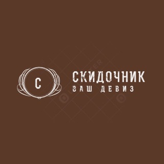 Логотип телеграм канала @skidochnikk — Скидочник