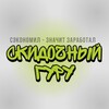 Логотип телеграм канала @skidochniyguru — Скидочный Гуру | Промокоды