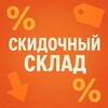 Логотип телеграм канала @skidochsklad — Скидочный Склад