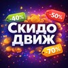 Логотип телеграм канала @skidodviz — СкидоДвиж