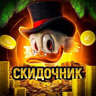 Логотип телеграм канала @skidonchik228 — Скидочник | izhm