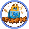 Логотип телеграм канала @skidonchik_mariupol — Скидончик
