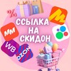 Логотип телеграм канала @skidonlife — Ссылка на скидон