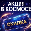 Логотип телеграм канала @skidosocha — Скидки акции 🤩