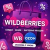 Логотип телеграм канала @skiduschki — Скидки ВБ / акции WB / распродажи Wildberries