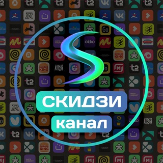 Логотип телеграм канала @skidzi_channel — Скидзи Канал