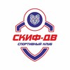 Логотип телеграм канала @skifdv — Спортивный клуб СКИФ-ДВ