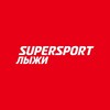 Логотип телеграм канала @skiingmoscow — SUPERSPORT | ЛЫЖИ