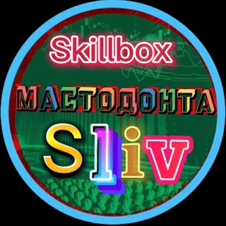 Логотип телеграм канала @skillbox_kursy — Бесплатно Skillbox курсы | Курсы бесплатно | трейдинг курсы бесплатно | скилбокс курсы бесплатно