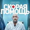 Логотип телеграм канала @skiraya_pomosh — скорая помощь сериал🫶🏻
