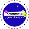 Логотип телеграм канала @sklad0vka — Кладовка дизайнера 🧳