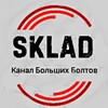 Logo of telegram channel sklad_b — 💋Sklad