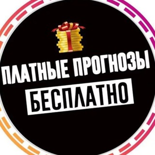 Логотип телеграм канала @skladchina5 — Складчина, бесплатный слив платных прогнозов.