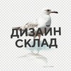 Логотип телеграм канала @skladis — Дизайн Склад. Полезное дизайнерам