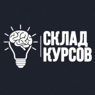 Логотип телеграм канала @skladkursov21 — Склад курсов ☑️