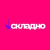 Логотип телеграм канала @skladno_partners — Складно
