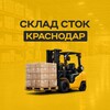 Логотип телеграм канала @skladstockkrnd — СКЛАД СТОК КРАСНОДАР