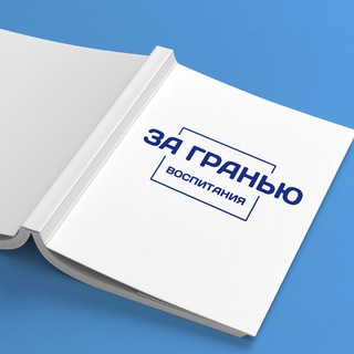 Логотип телеграм канала @skm_rus — За гранью Воспитания