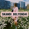 Логотип телеграм канала @sknbn — СКАНДИ и БЕЛЫЕ НОЧИ
