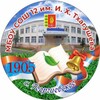 Логотип телеграм канала @skola12georgievka — МБОУ СОШ 12 с. Георгиевское