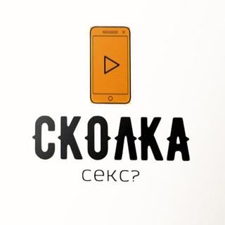 Логотип телеграм канала @skolkaseks — Часик почем?
