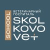 Логотип телеграм канала @skolkovovetschool — Skolkovo Vet School 🎓