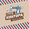 Логотип телеграм канала @skontora — Спецконтора | военная одежда | спецодежда | вышивка | одежда для военных