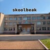 Логотип телеграм канала @skoolbeak — Подслушано 23 школа