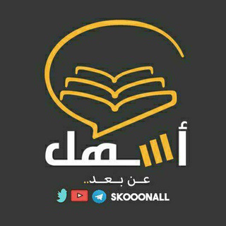 لوگوی کانال تلگرام skooonall — جامعة الإمام_التعليم عن بعد( إدارة أعمال)