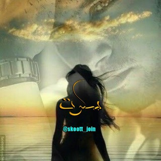 لوگوی کانال تلگرام skoott_join — سِِِـِِِـِِِـِِِـِِِِکِِِـِِِـِِِـِِِـِِِـِِِوِِِتِِِـِِِـِِِ