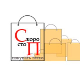Логотип телеграм канала @skorostop62 — СкороСтоп совместные покупки