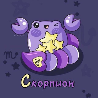 Логотип телеграм канала @skorpion_sz1111 — Скорпион ♏︎ Гороскоп
