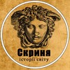 Логотип телеграм -каналу skrynia_istorii_svitu — Скриня історії світу