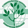 Логотип телеграм канала @skskkb26 — Ставропольская краевая клиническая больница