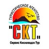 Логотип телеграм канала @skt_budennovsk — Турагентство СКТ Будённовск