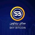 Logo saluran telegram skybitcoinn — سكاي بيتكوين | Sky Bitcoin