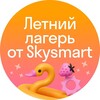 Логотип телеграм канала @skysmartcamp25_1 — Летний лагерь Skysmart 1 смена