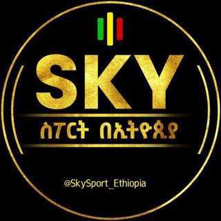 የቴሌግራም ቻናል አርማ skysport_ethiopia — SKY ስፖርት ET™