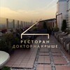 Логотип телеграм канала @skyterrace_moscow — «Доктор на крыше» 🌇| БАНКЕТНЫЙ ЗАЛ
