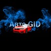 Логотип телеграм канала @sl_autogid — Авто GID/OSAGO