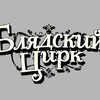 Логотип телеграм канала @slaboumieihrabrost — слабоумие и отвага
